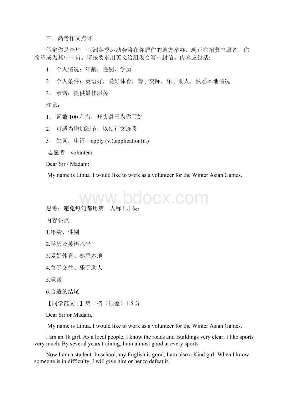 上海高考应用文讲义.docx_第3页