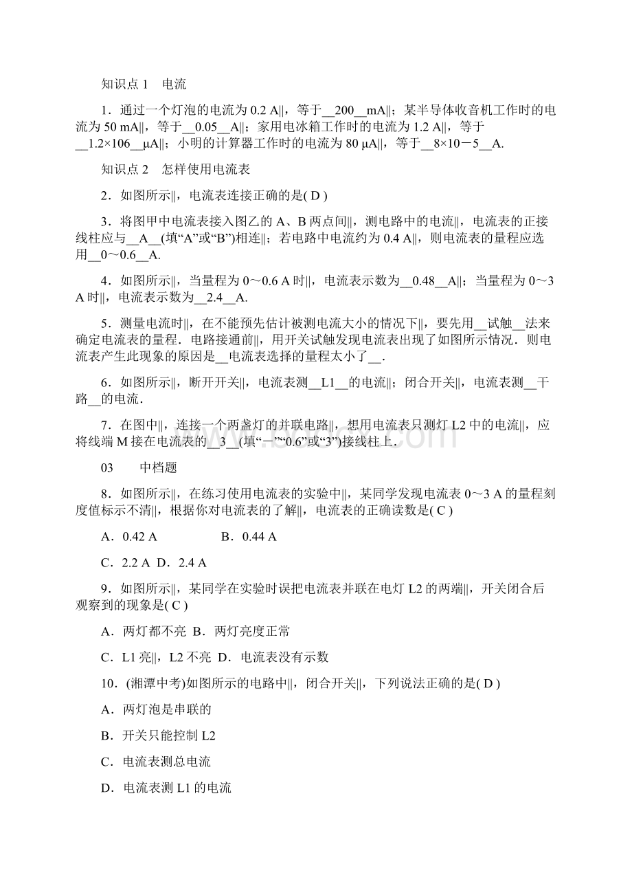 沪科版第十四章了解电路四节科学探究串联和并联电路的电流同步测试.docx_第2页