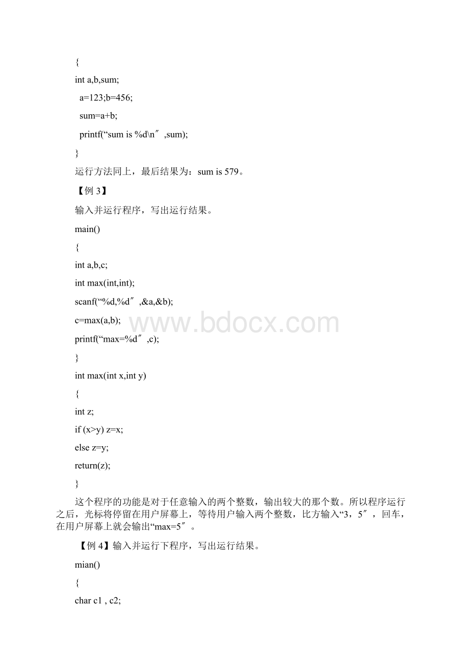 Get清风C语言上机实验例题.docx_第2页