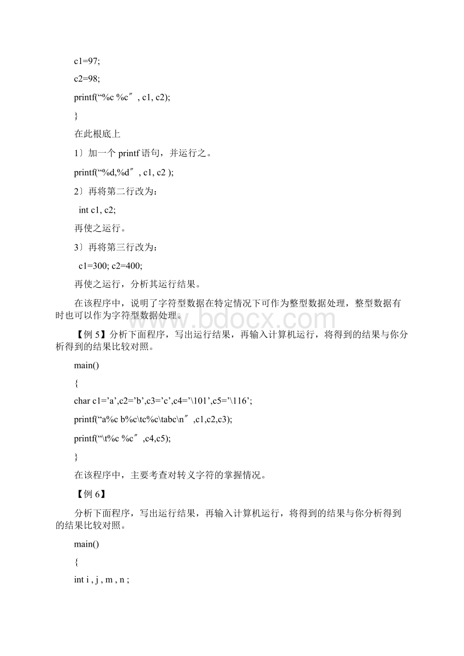 Get清风C语言上机实验例题.docx_第3页