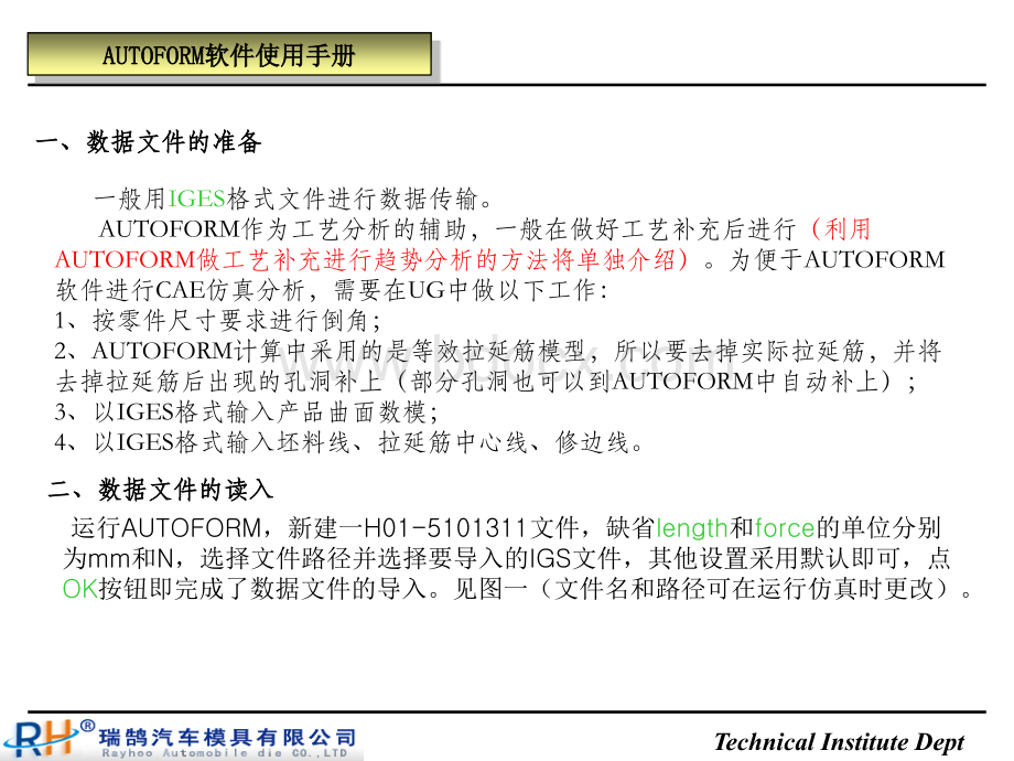 AUTOFORM软件设置优质PPT.ppt_第1页