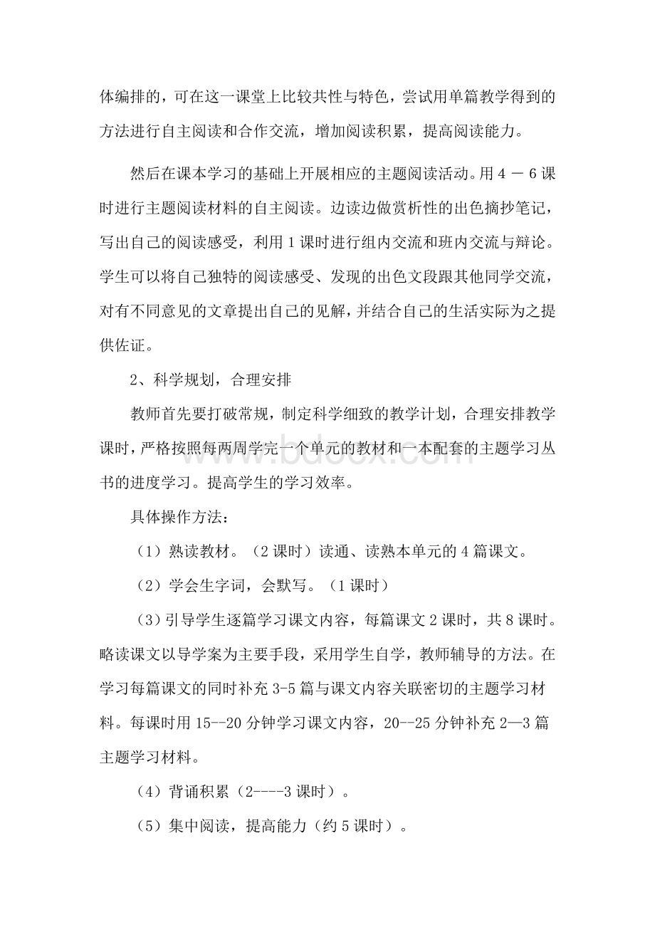 语文主题教学的几点做法.doc_第2页