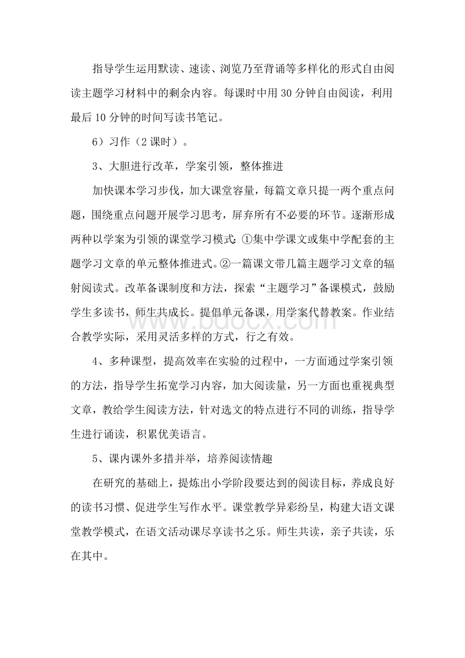 语文主题教学的几点做法.doc_第3页