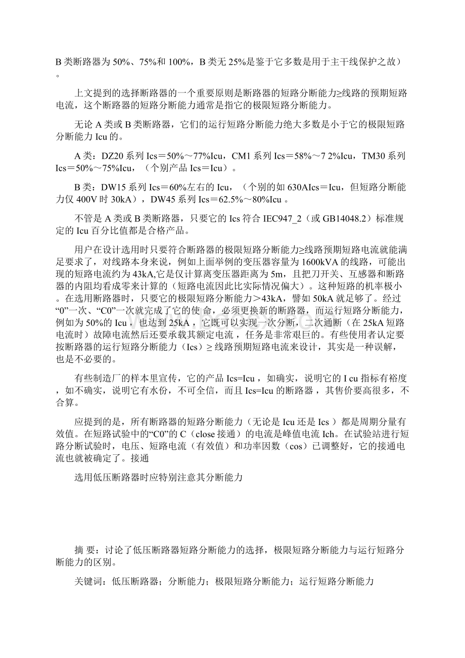 断路器的选用原则与标准文档格式.docx_第2页