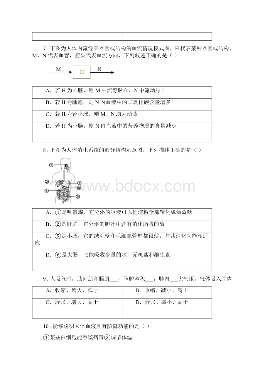 宁夏回族自治区 版七年级下学期期中考试生物试题A卷.docx_第3页