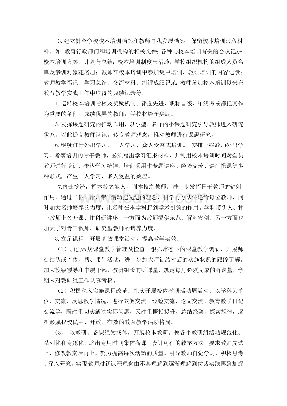 春江小学校本培训计划Word文档下载推荐.doc_第3页