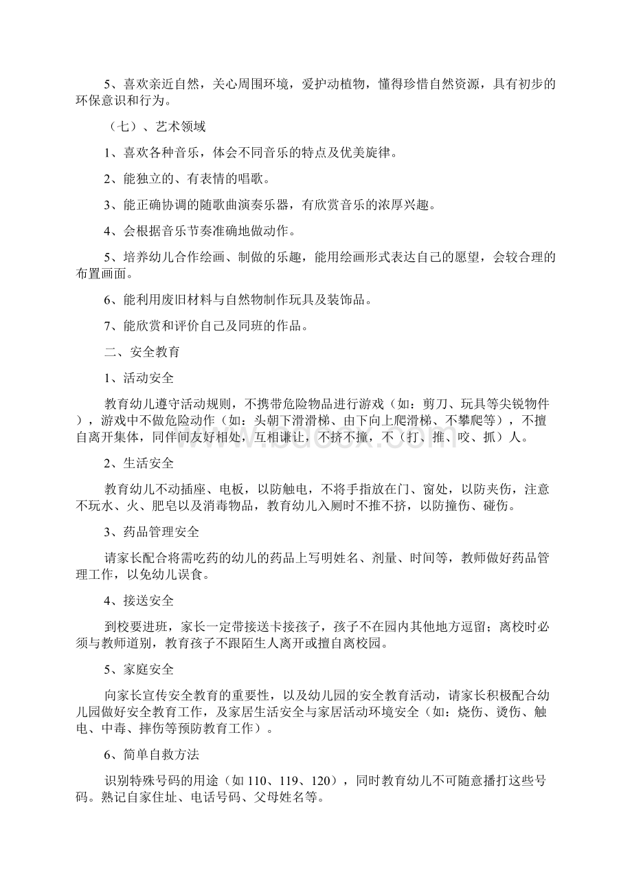 学前班下学期教学计划.docx_第3页