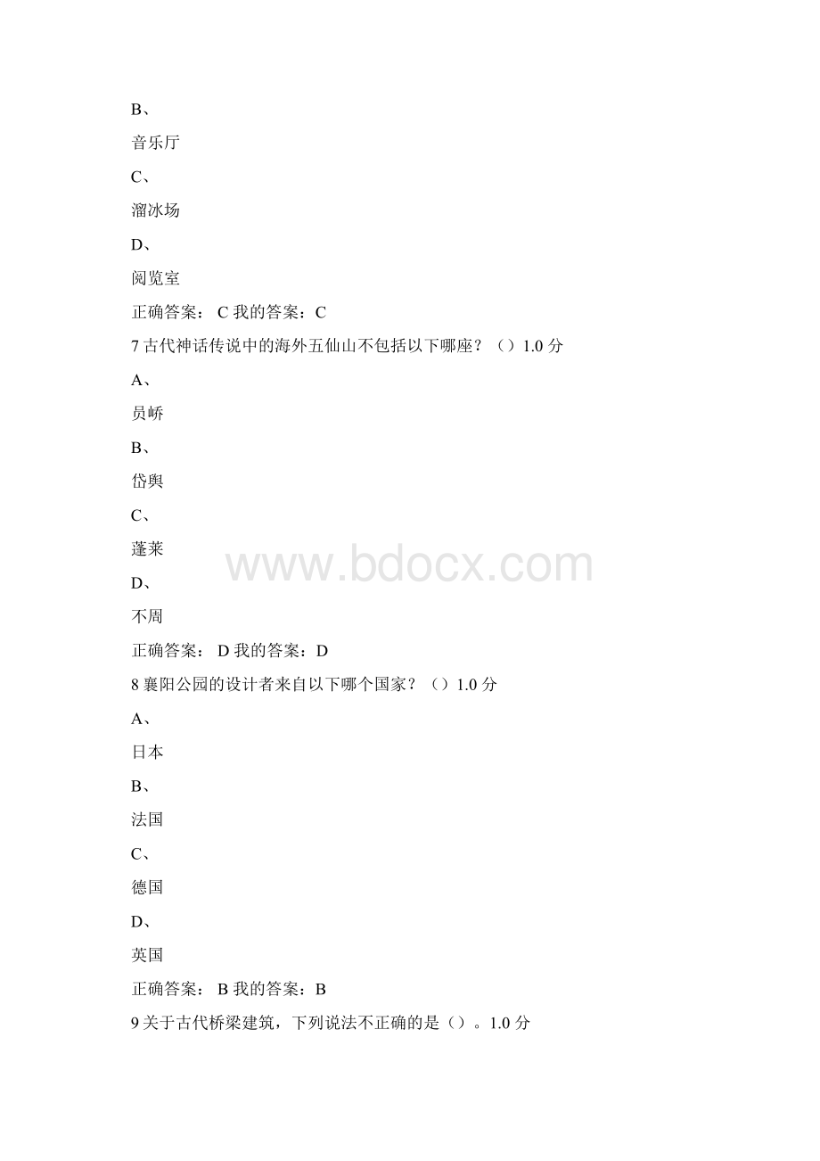 尔雅园林艺术概论 考试.docx_第3页