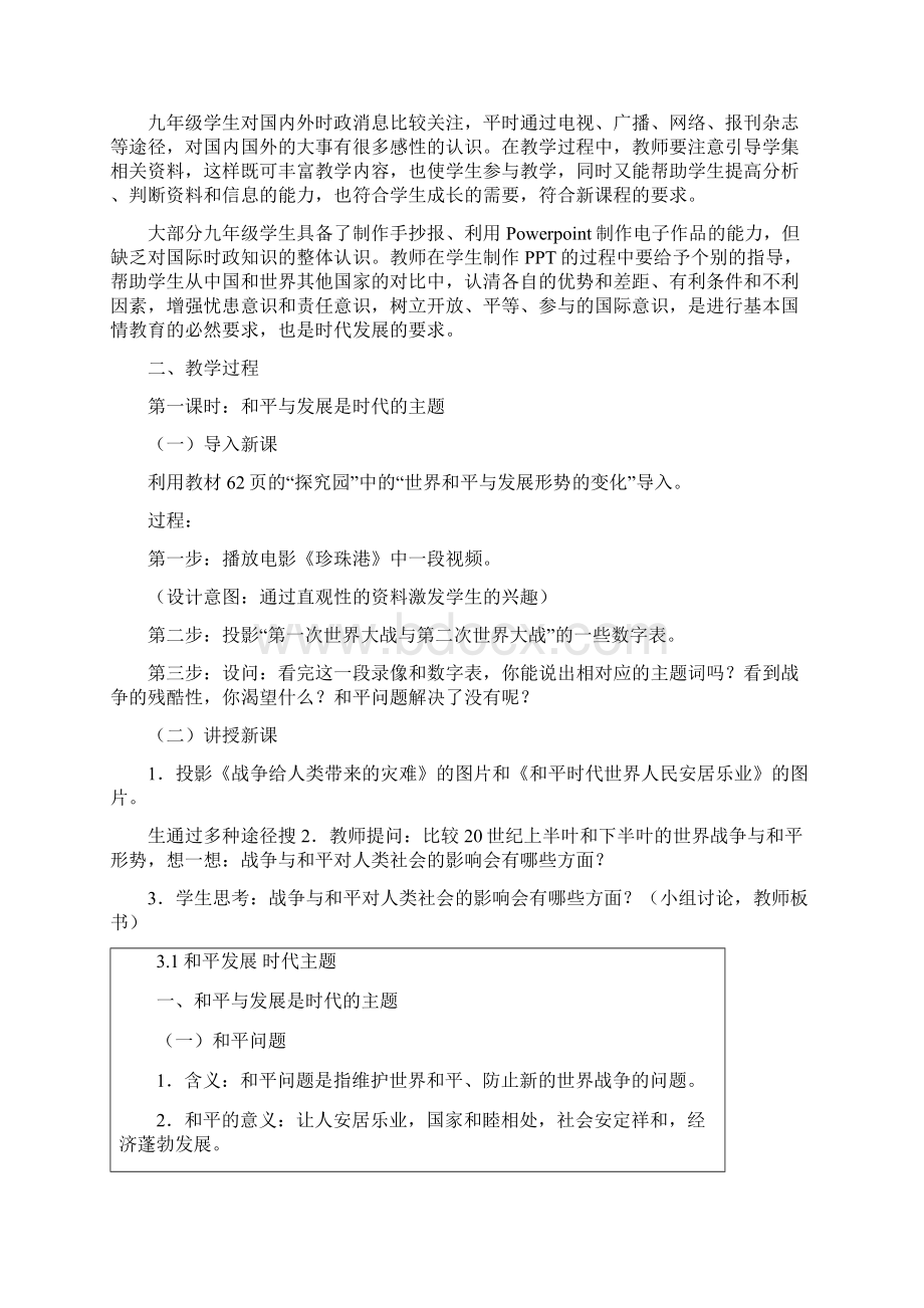 九年级思想品德教案文档格式.docx_第2页