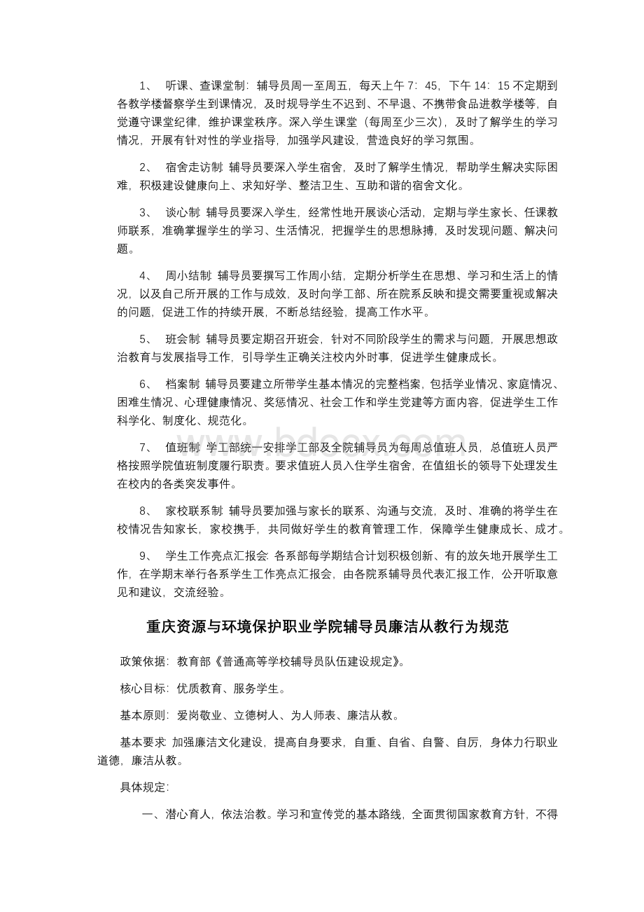 辅导员的主要工作职责Word文件下载.docx_第2页