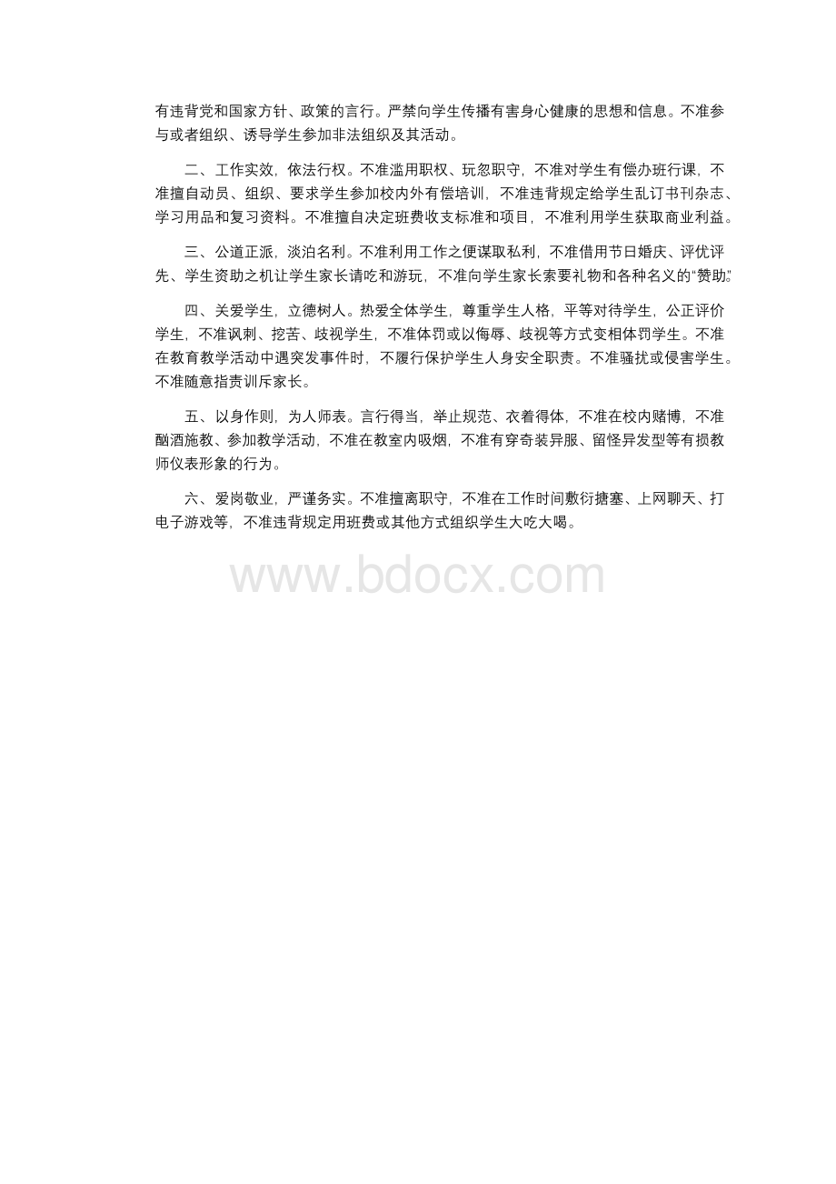 辅导员的主要工作职责.docx_第3页