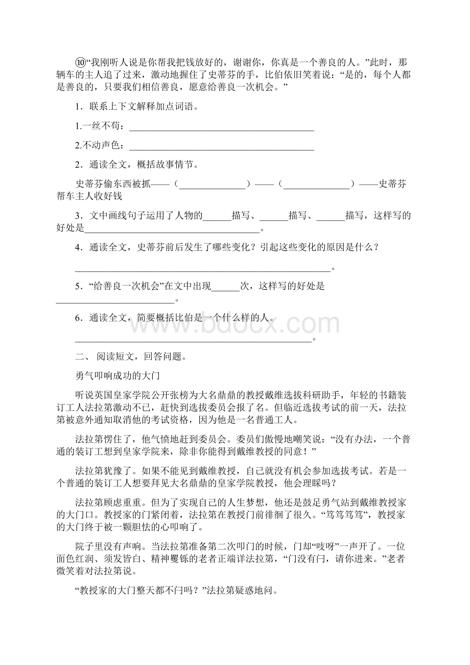 六年级语文下册短文阅读必考题Word文件下载.docx_第2页