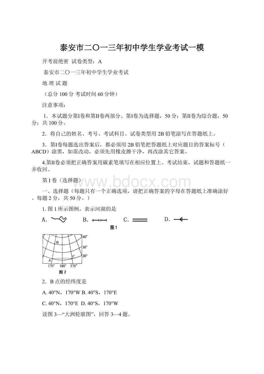 泰安市二〇一三年初中学生学业考试一模.docx