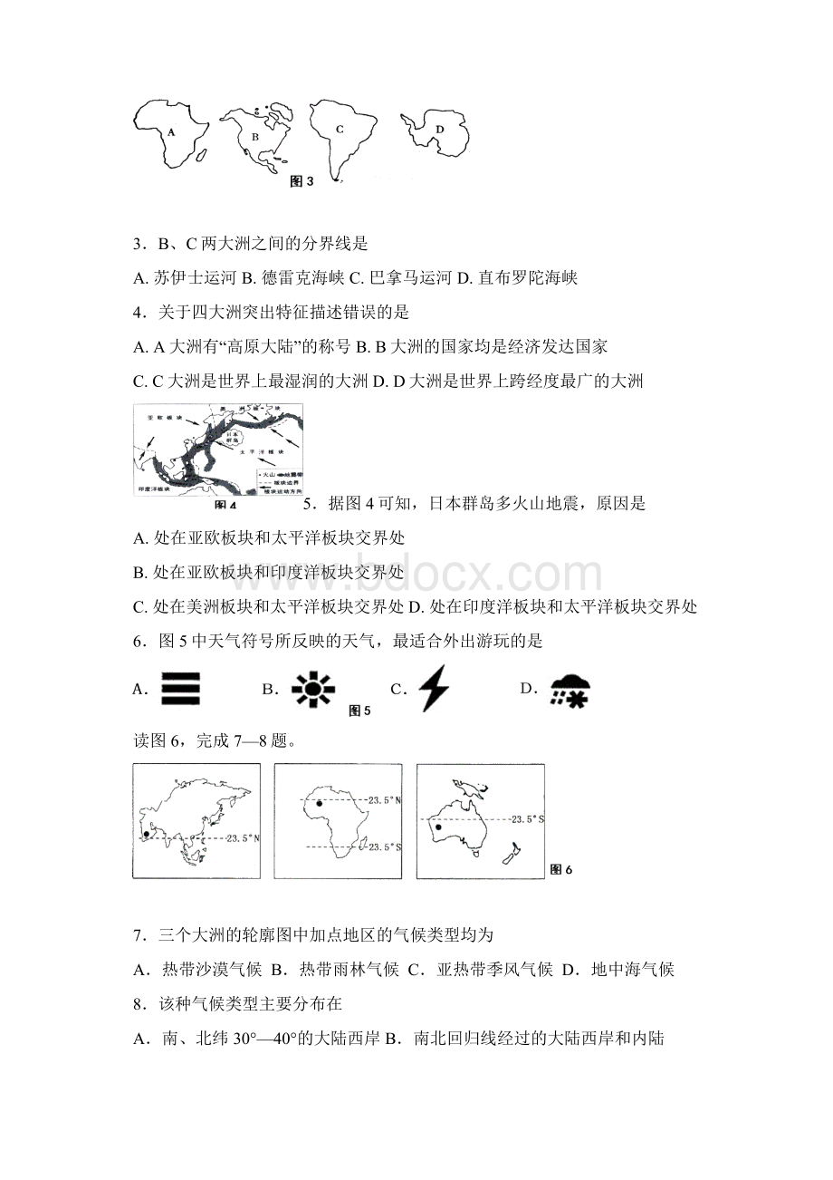 泰安市二〇一三年初中学生学业考试一模.docx_第2页