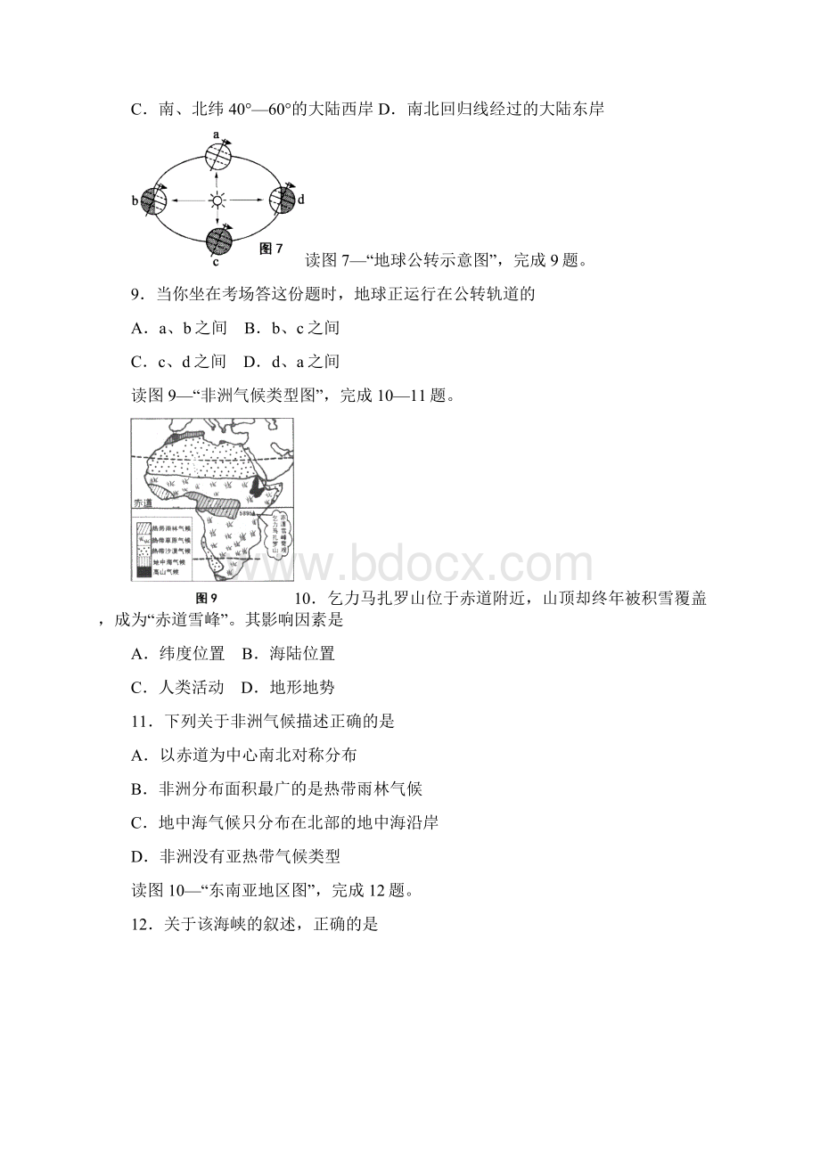 泰安市二〇一三年初中学生学业考试一模.docx_第3页