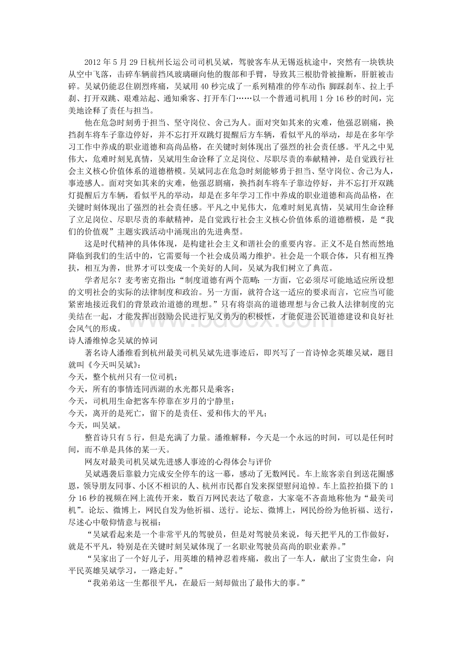 学习最美司机吴斌心得.doc_第3页