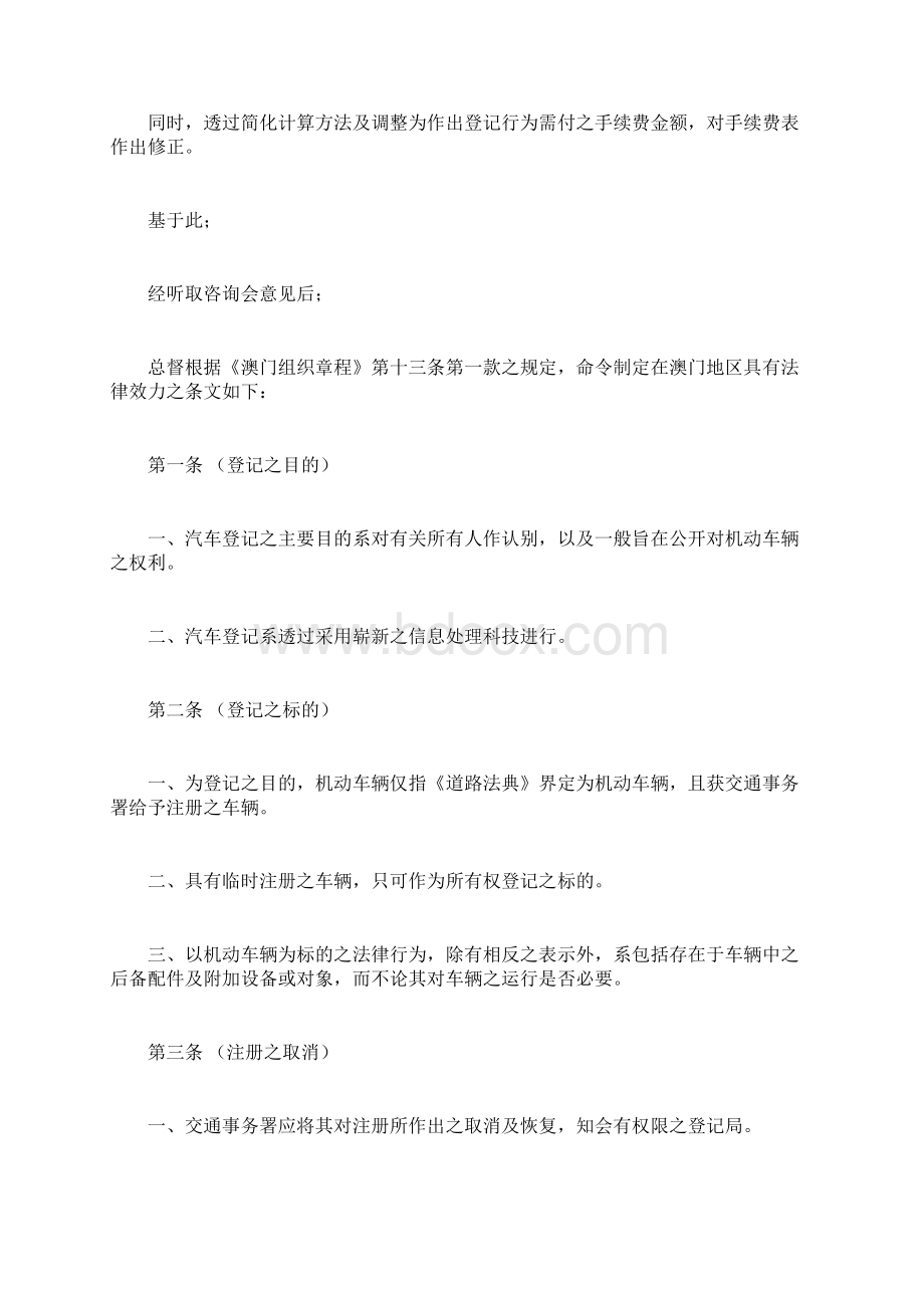 汽车登记制Word文件下载.docx_第3页