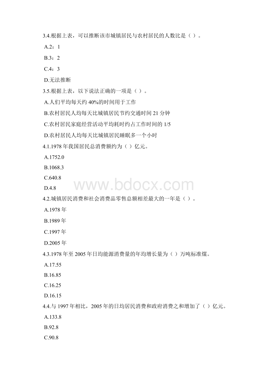 公务员考试习题之资料分析题模拟题Word格式.docx_第2页