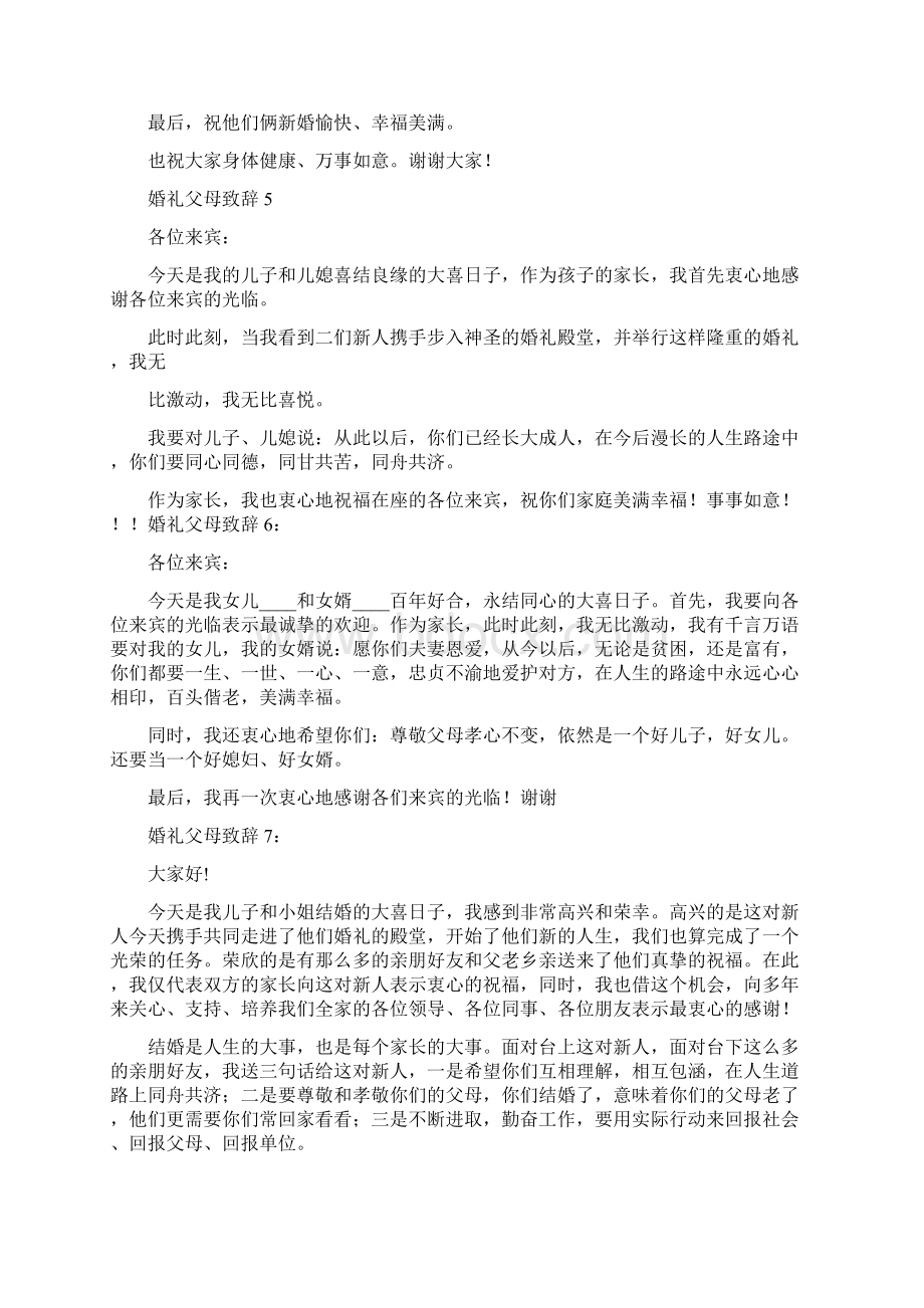 婚礼上新郎父母讲话.docx_第3页