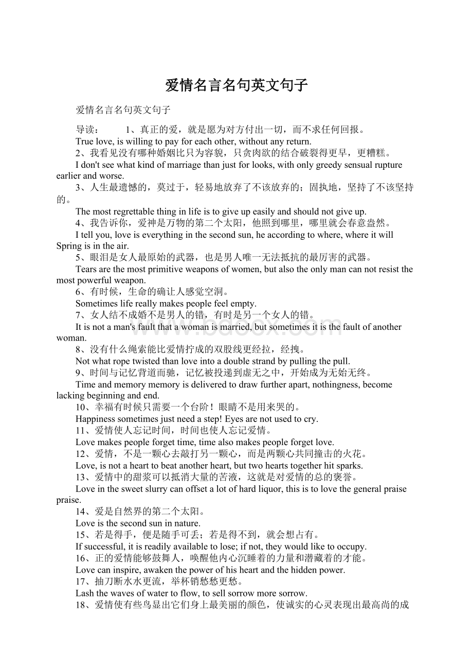 爱情名言名句英文句子.docx_第1页