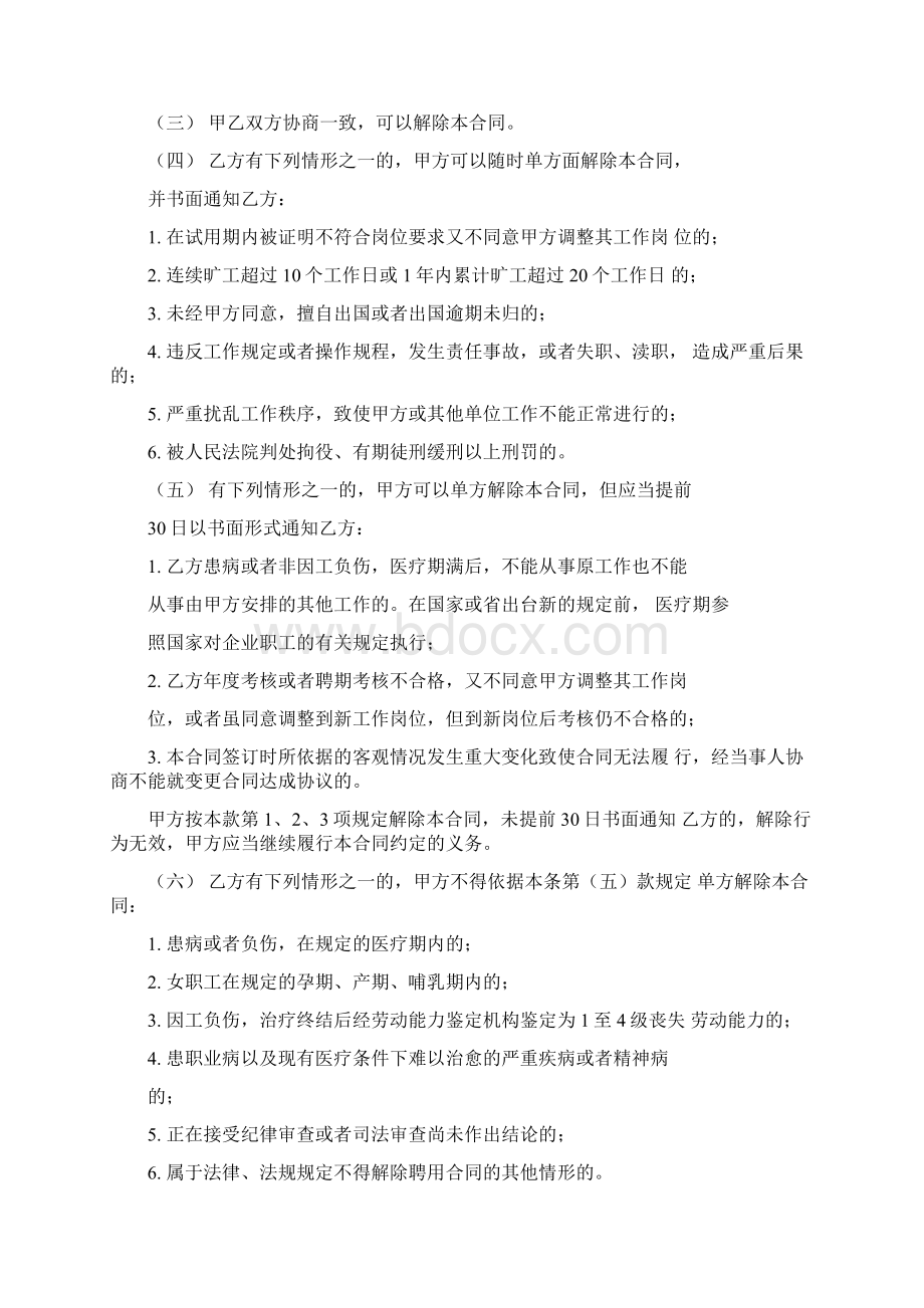 浙江省事业单位聘用合同书浙江省人事厅提供Word文档下载推荐.docx_第3页