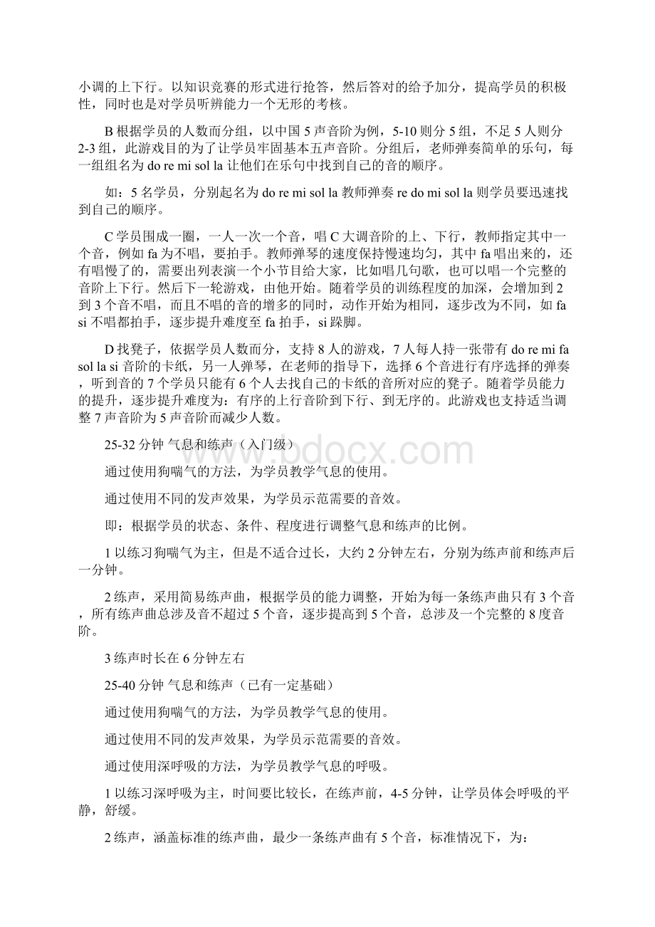 声乐课 课程教学方案Word文档下载推荐.docx_第2页