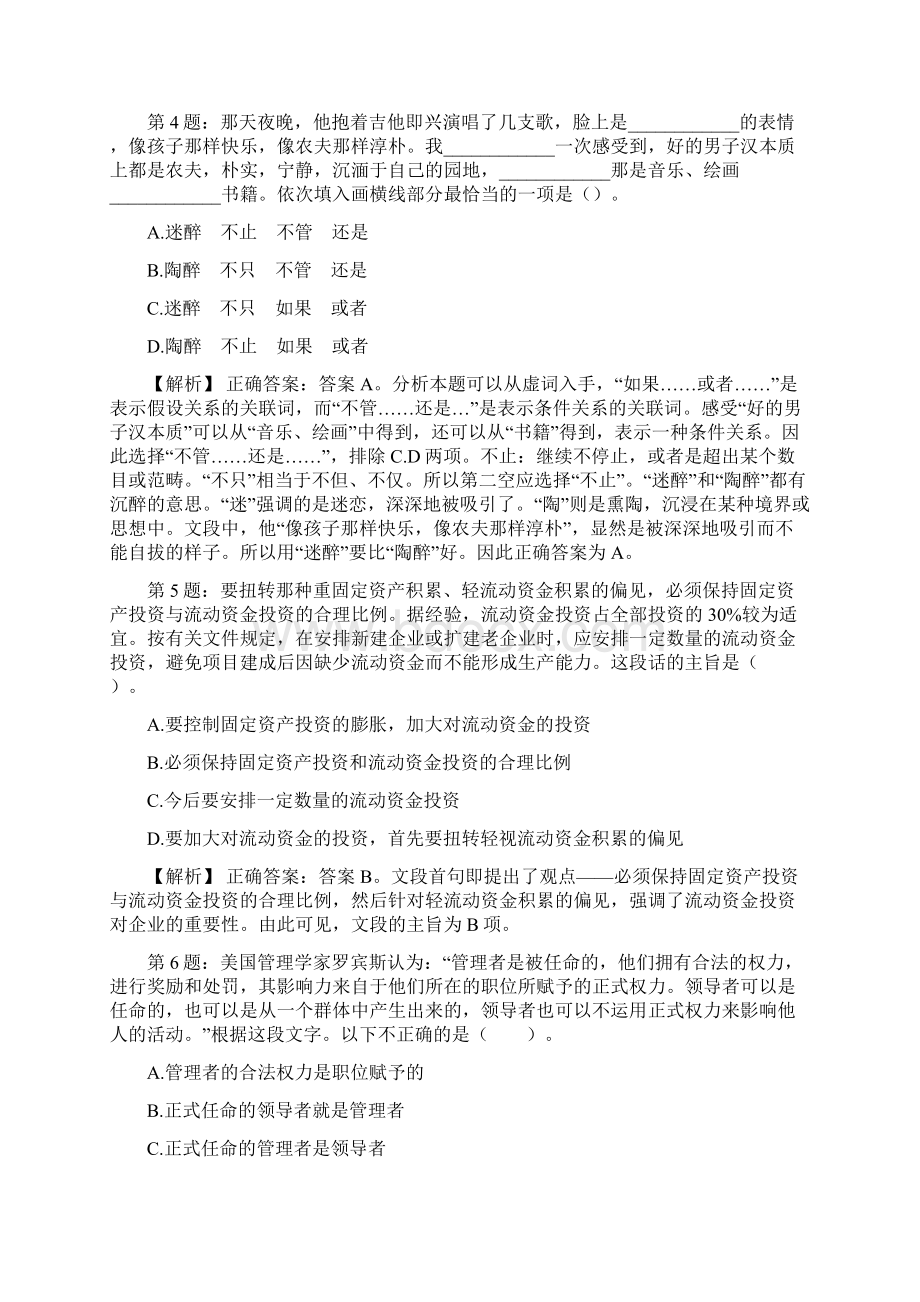 宇通集团管培生校园招聘真题及解析Word文件下载.docx_第2页