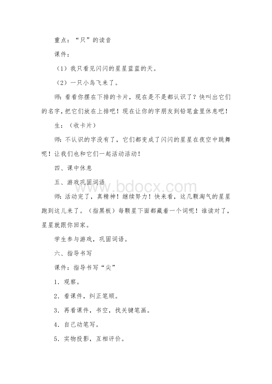 小小的船教学设计及反思文档格式.doc_第3页