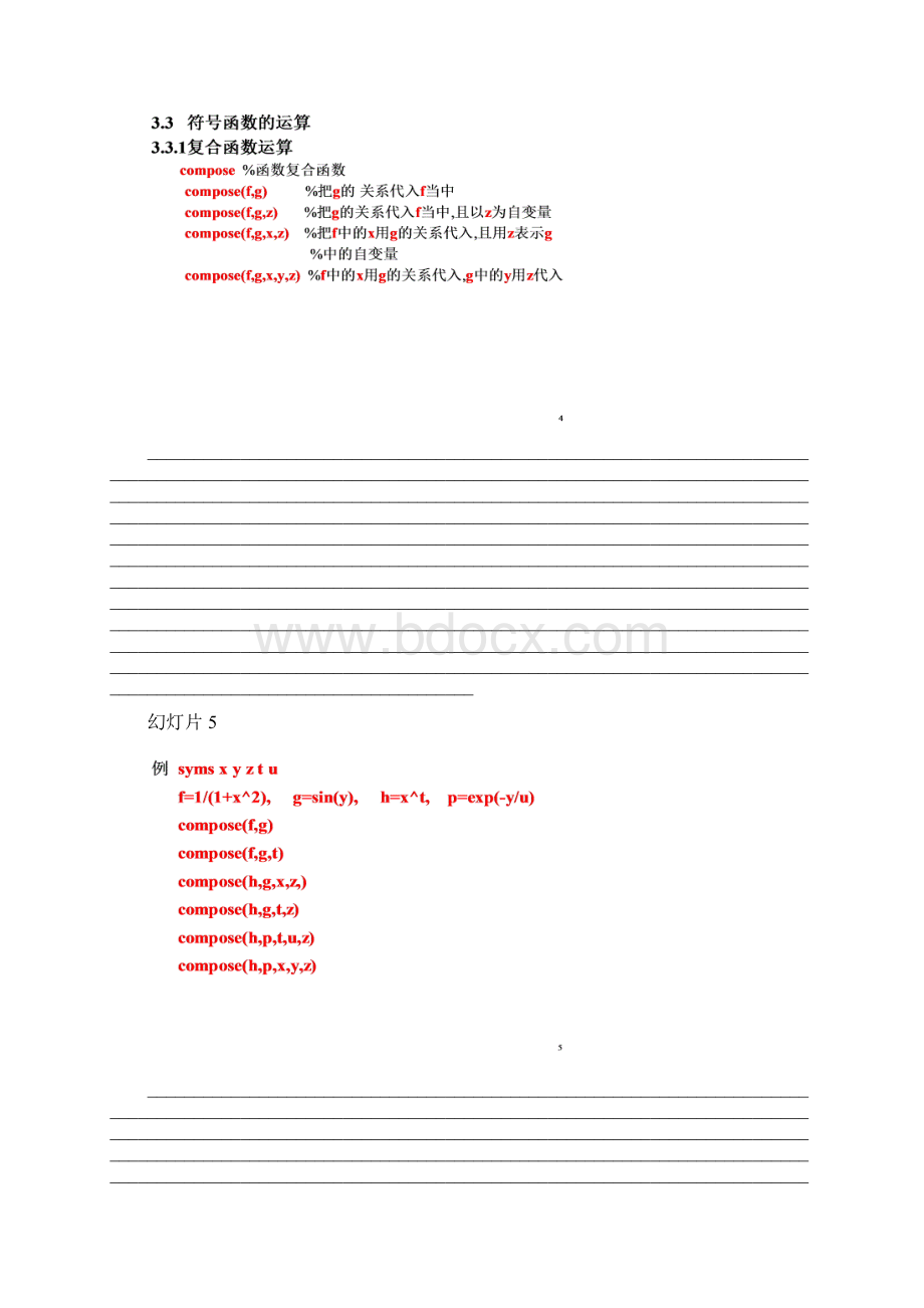 MATLAB与科学计算3.docx_第3页