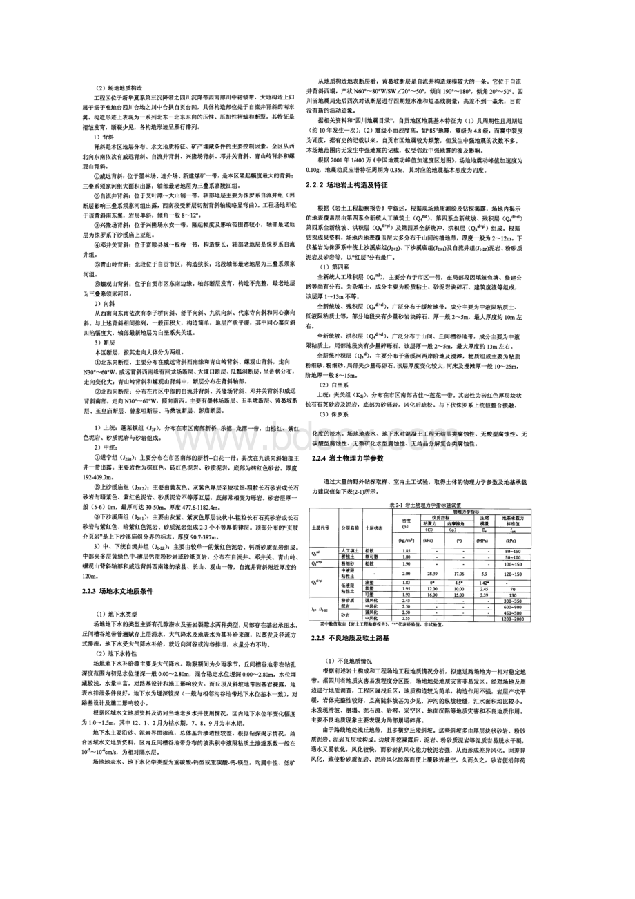 成自沪高速公路自贡连接线公路工程设计.docx_第2页