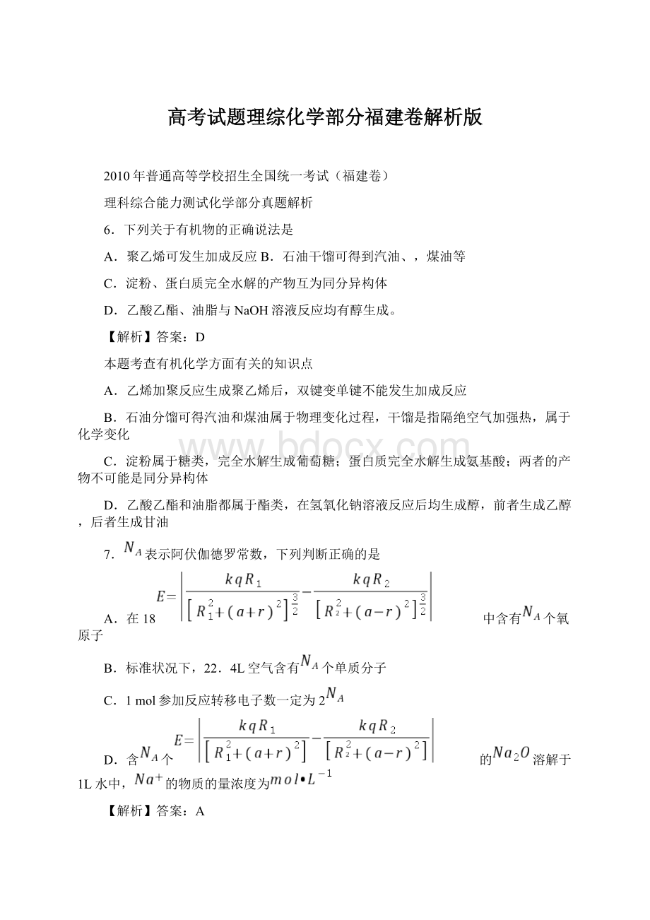 高考试题理综化学部分福建卷解析版.docx_第1页
