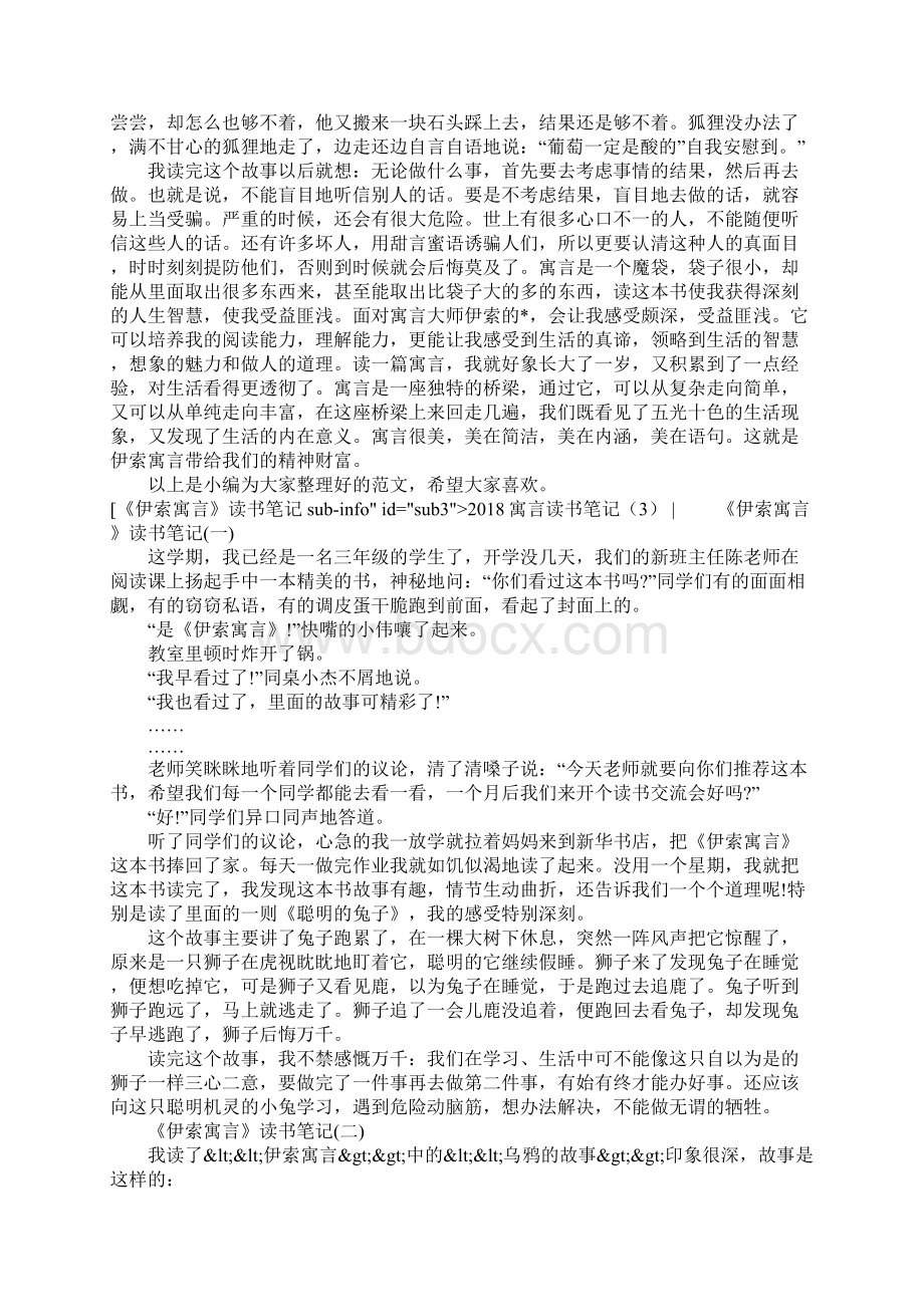 寓言读书笔记4篇.docx_第2页