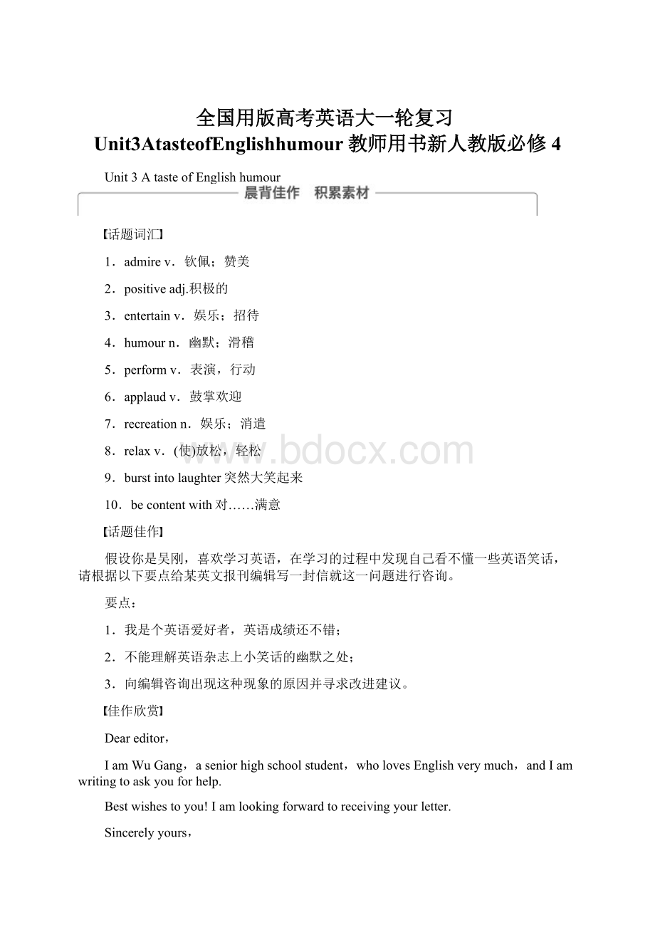 全国用版高考英语大一轮复习Unit3AtasteofEnglishhumour教师用书新人教版必修4Word下载.docx_第1页