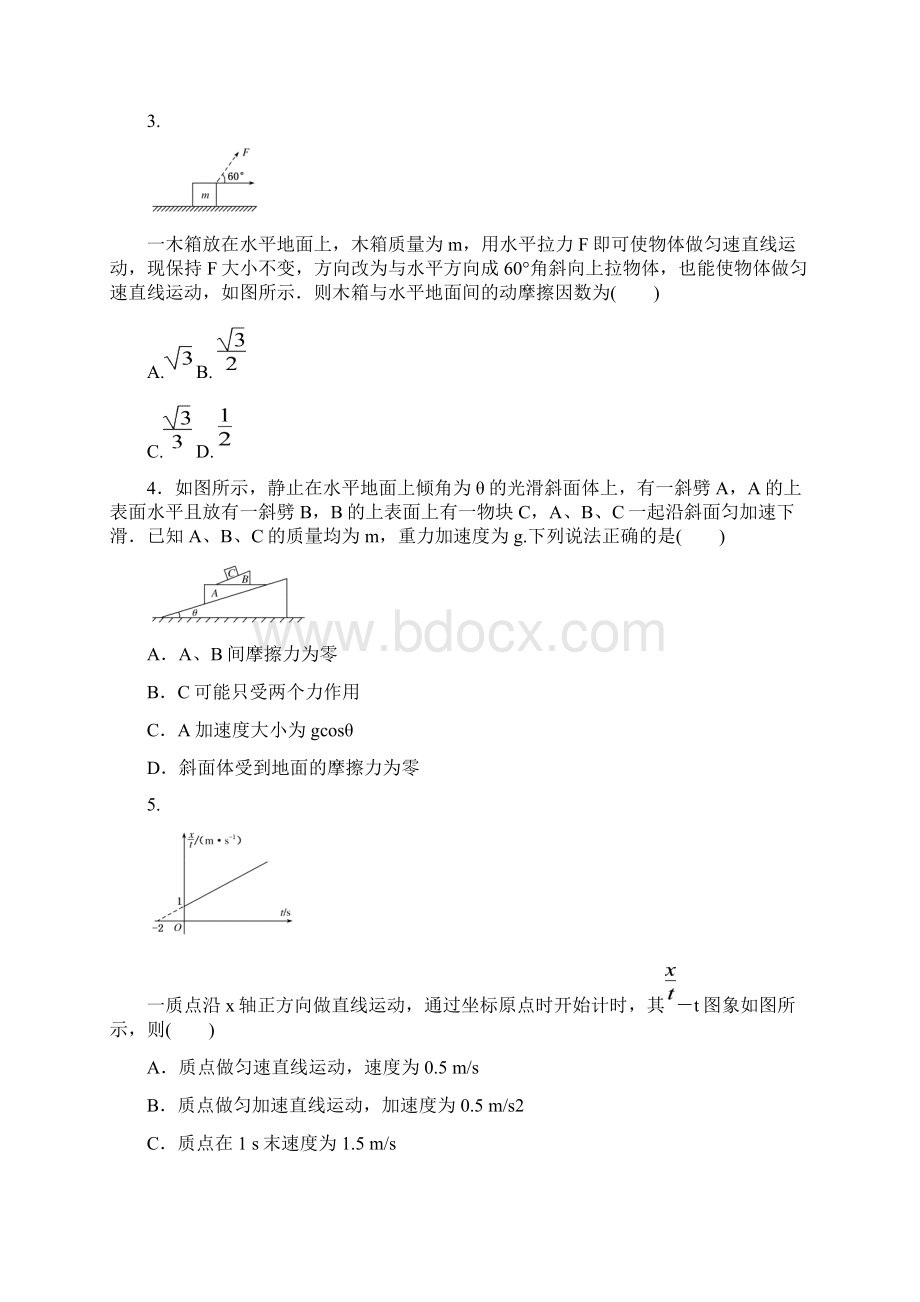 高考物理复习月考一文档格式.docx_第2页