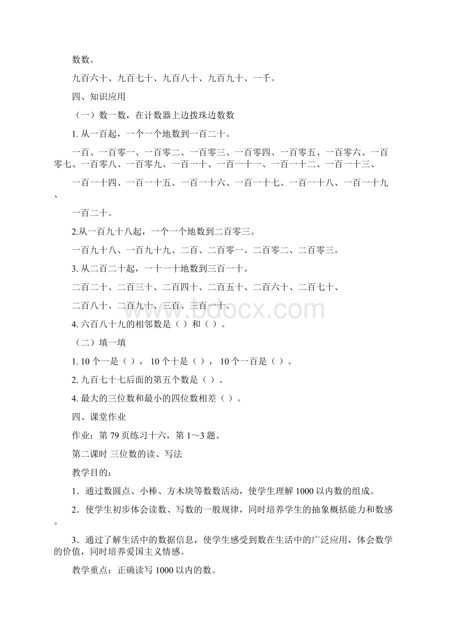 最新人教版小学数学二年级下册第七单元 万以内数的认识.docx_第3页