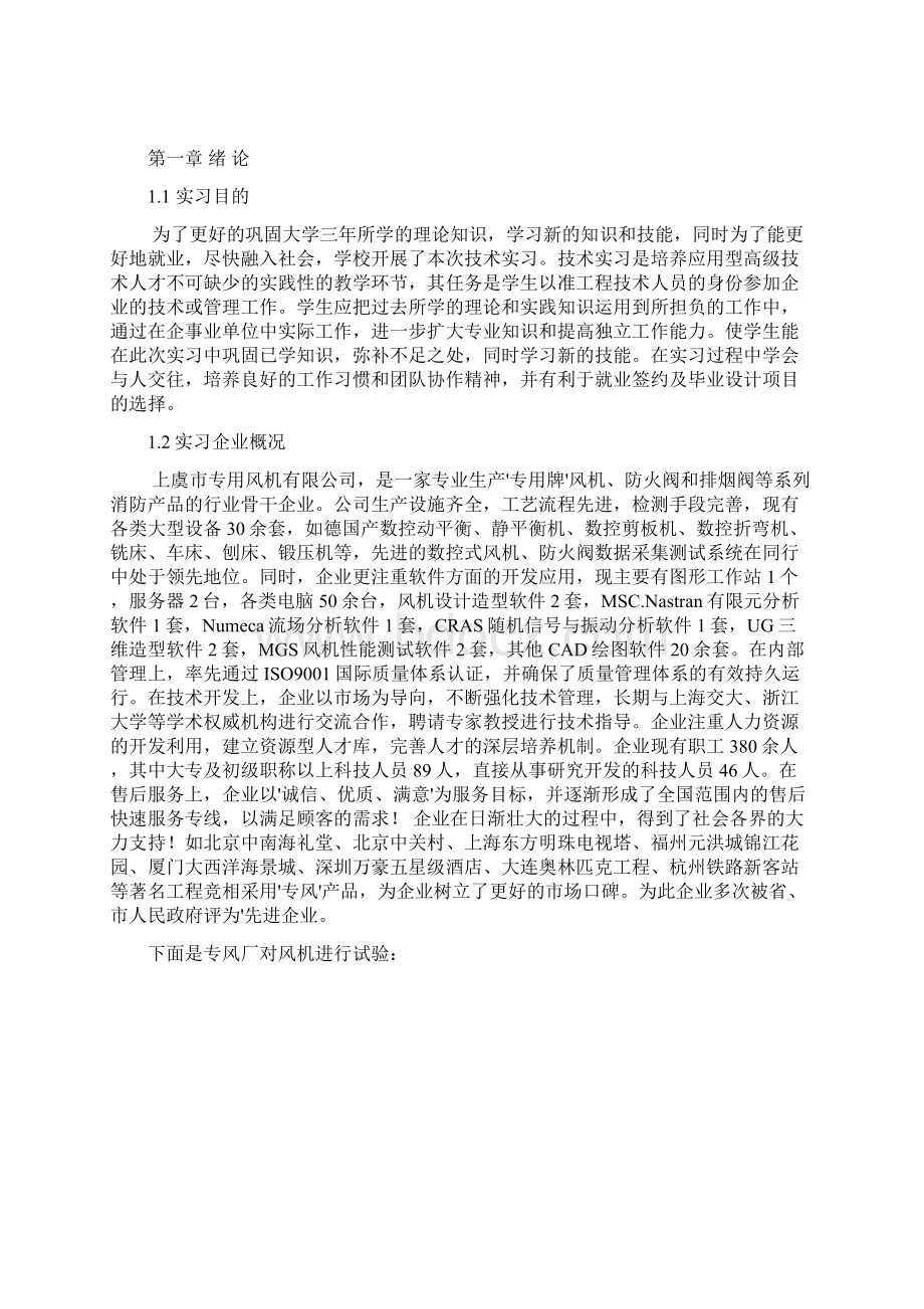 专用风机加工工艺及加工流程Word格式文档下载.docx_第3页