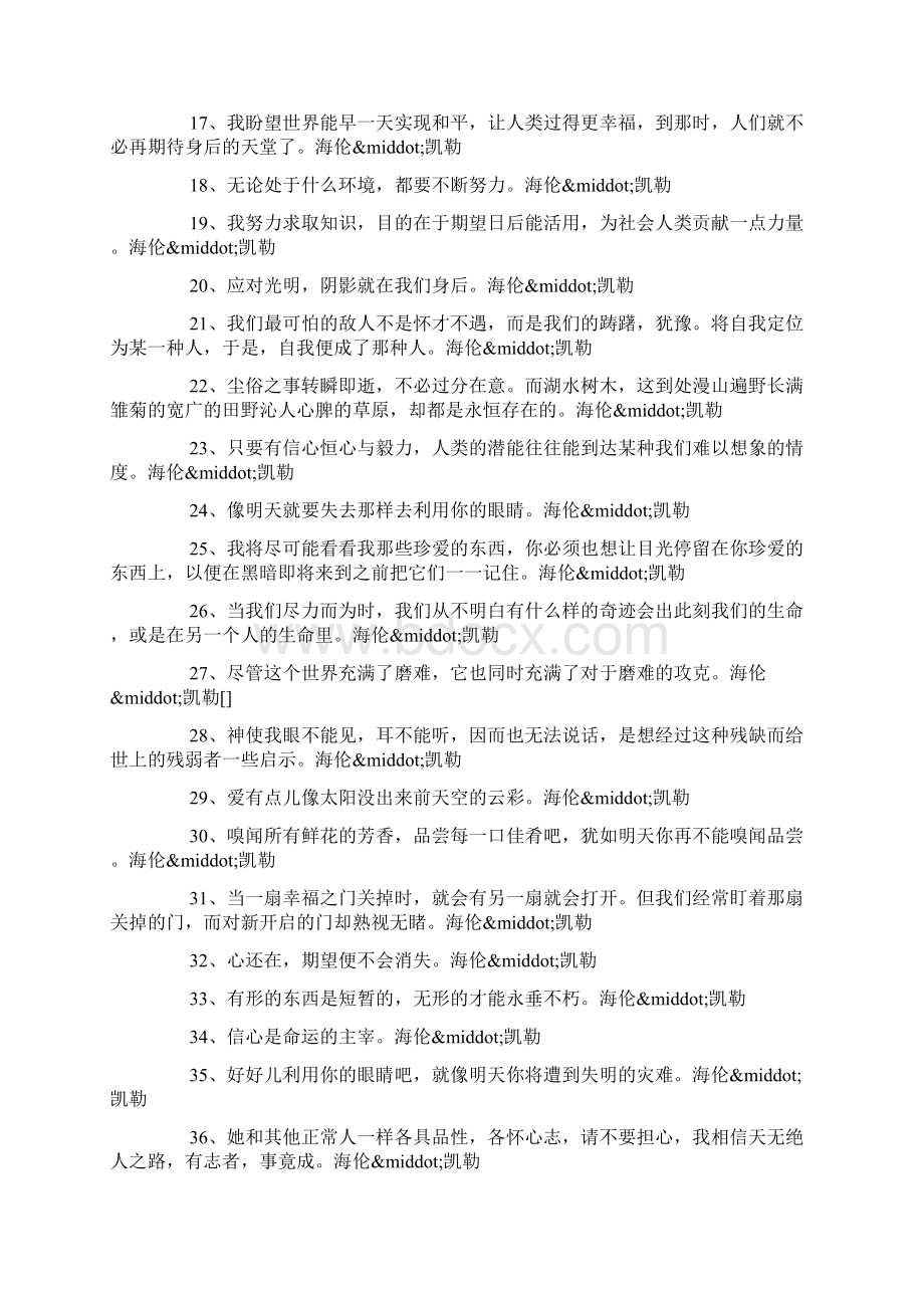 海伦凯勒的名言200句.docx_第2页