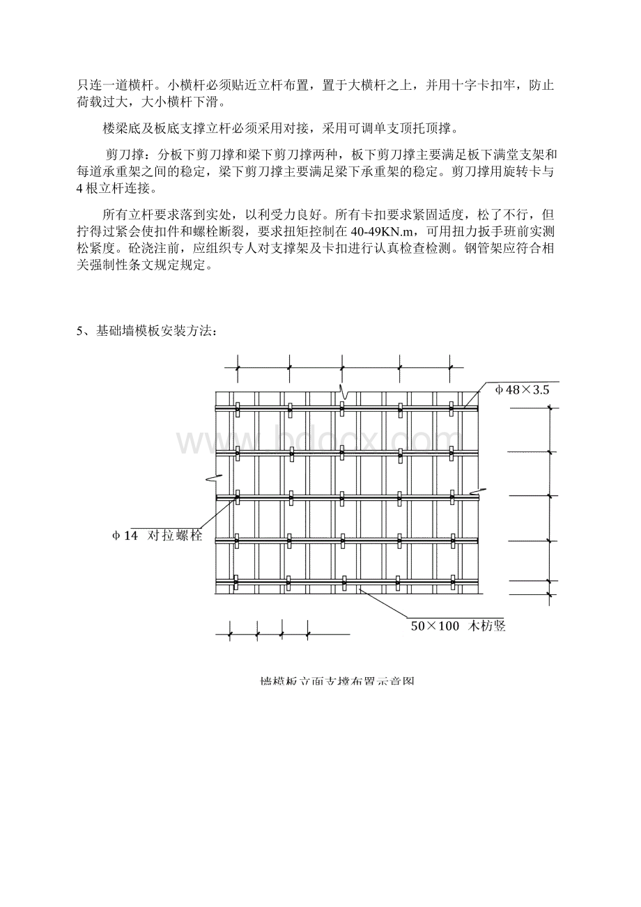 模板工程及支撑体系施工方案1.docx_第3页