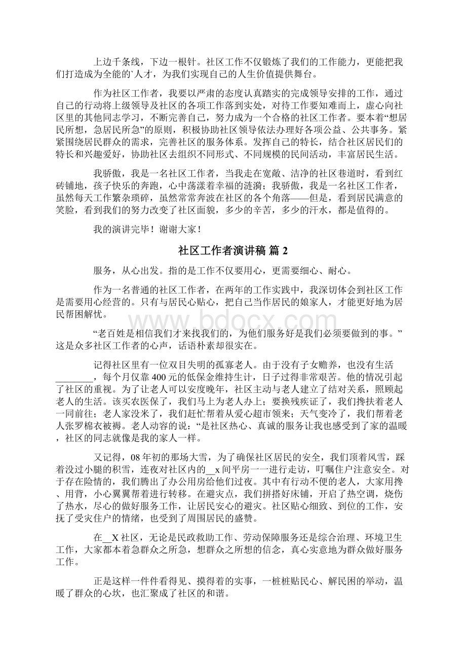 关于社区工作者演讲稿集合六篇.docx_第2页