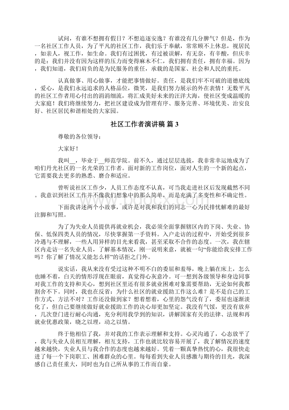 关于社区工作者演讲稿集合六篇.docx_第3页