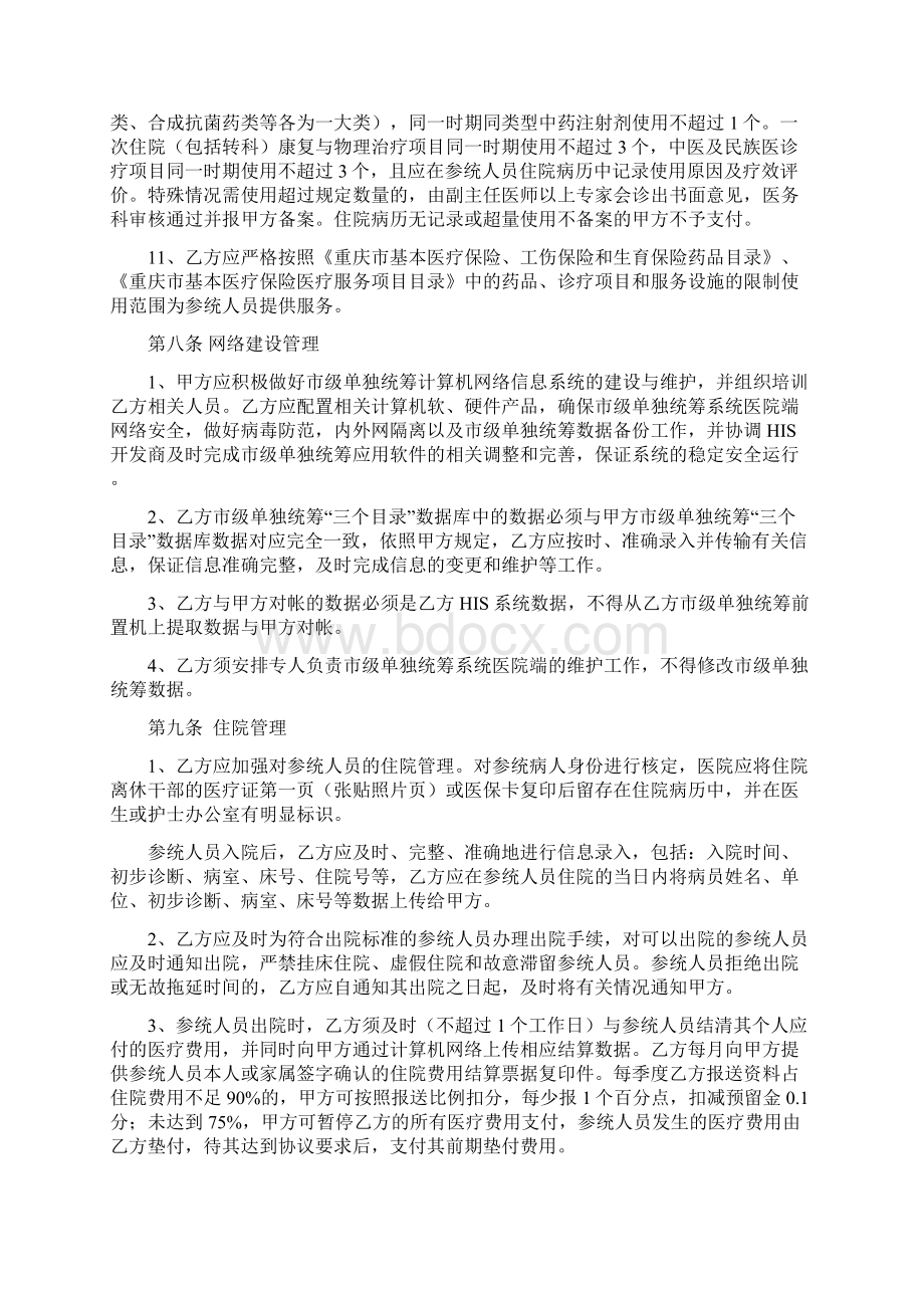 离休医疗服务协议.docx_第3页