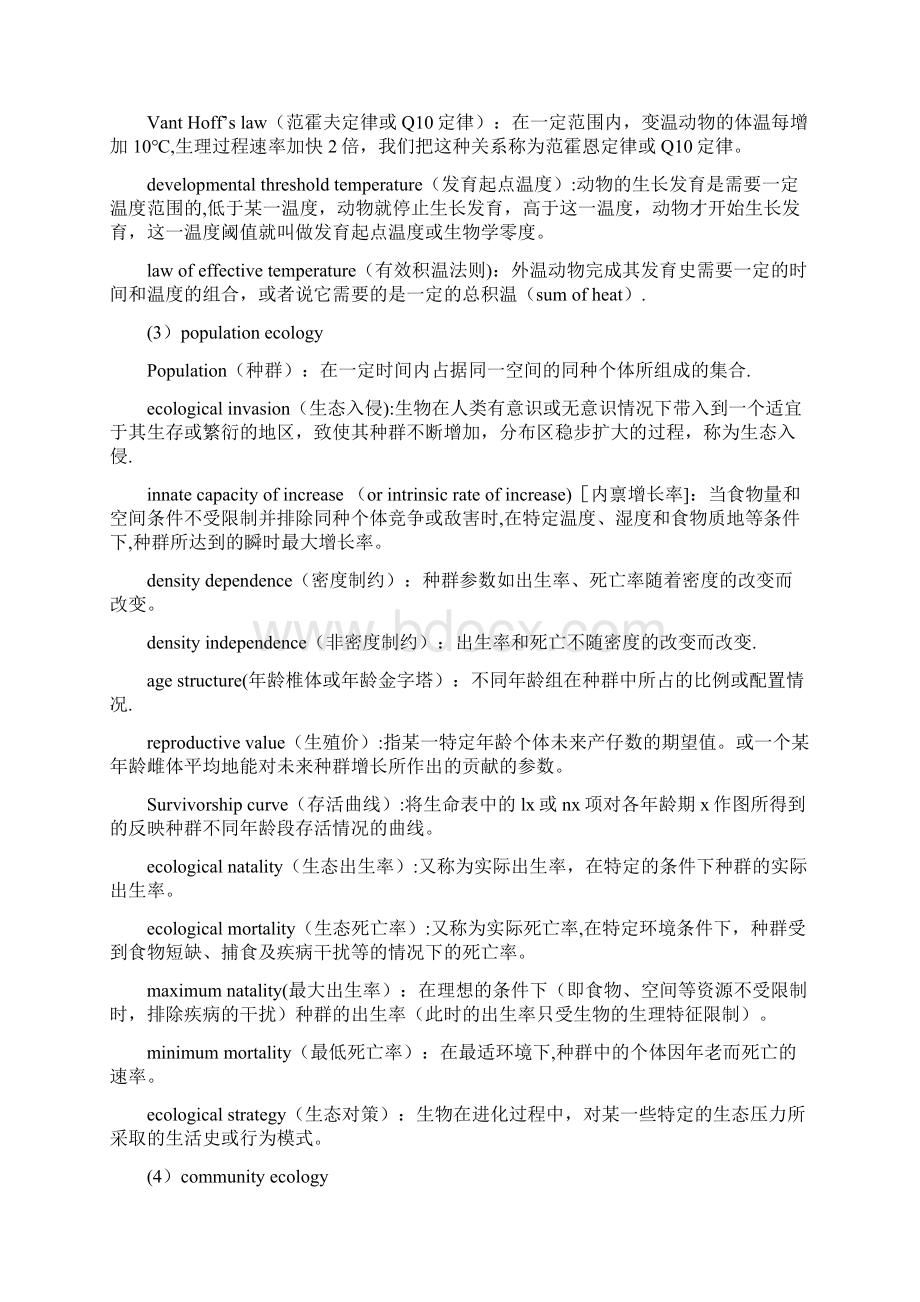 普通生态学考试题习题库有答案to student.docx_第2页