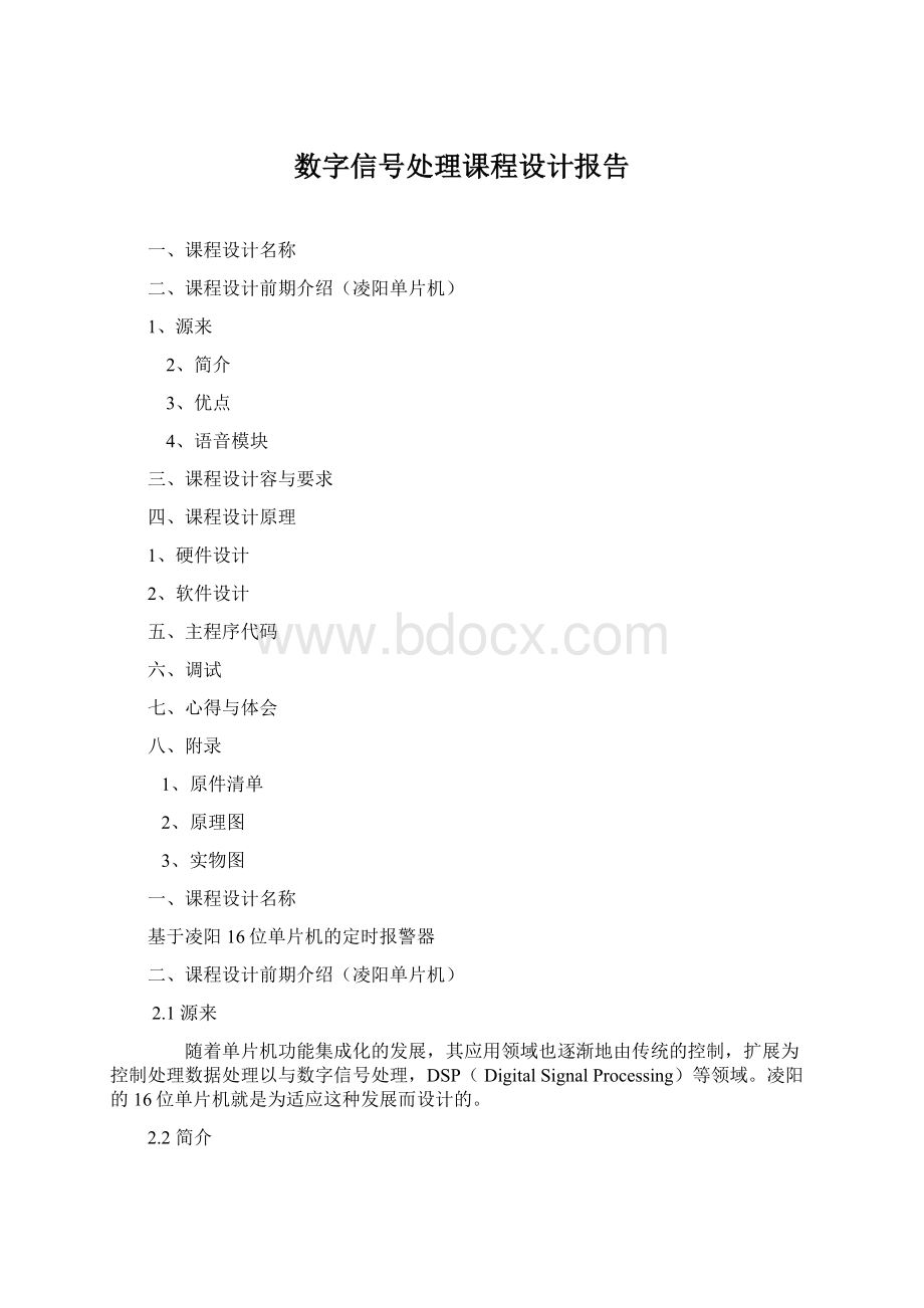 数字信号处理课程设计报告Word格式文档下载.docx