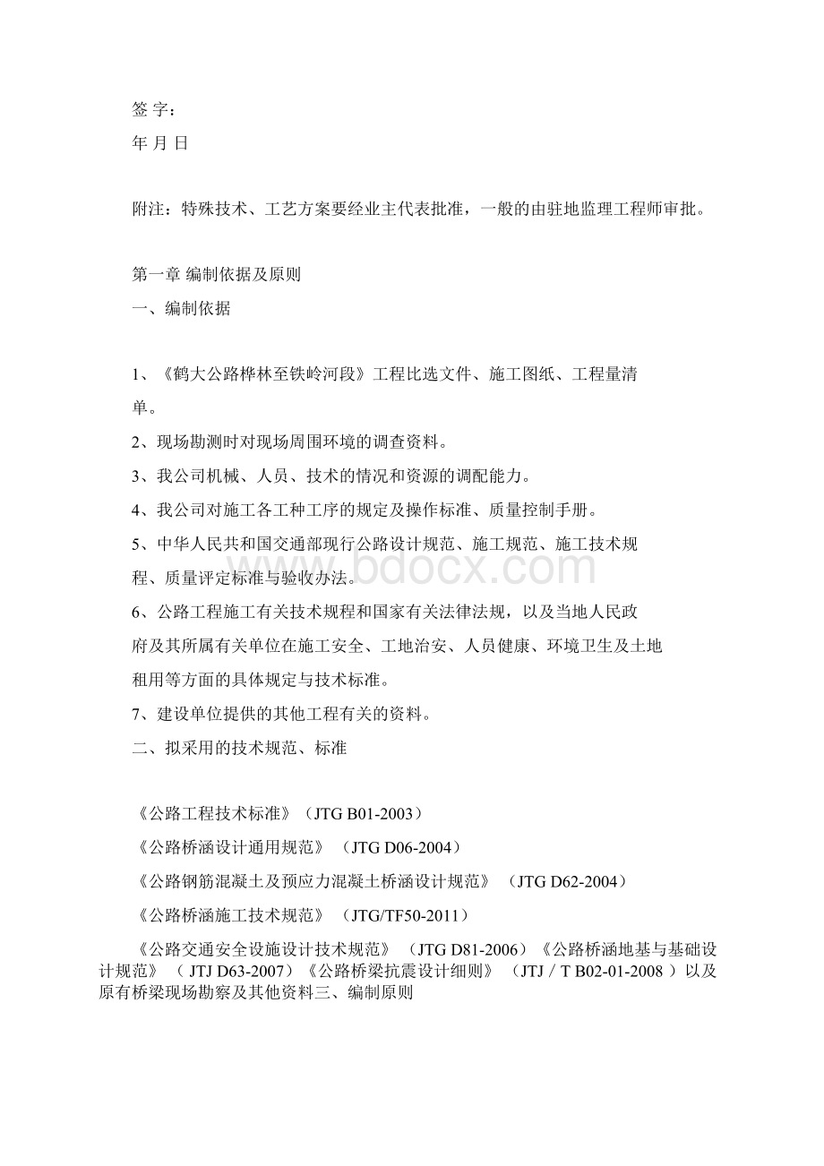 桥梁专项施工方案Word文档下载推荐.docx_第2页