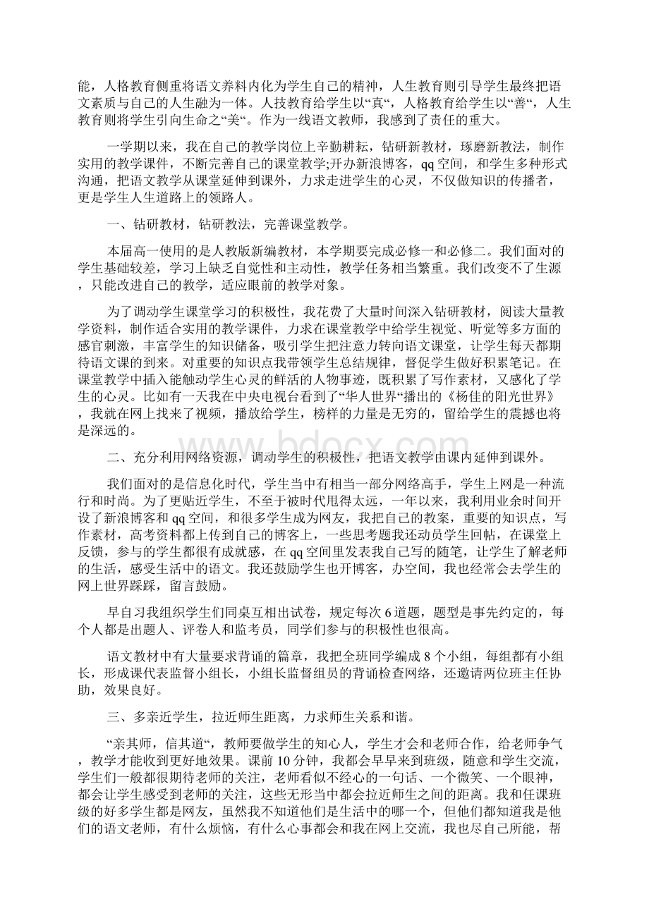 半学期的总结与反思Word文档格式.docx_第3页