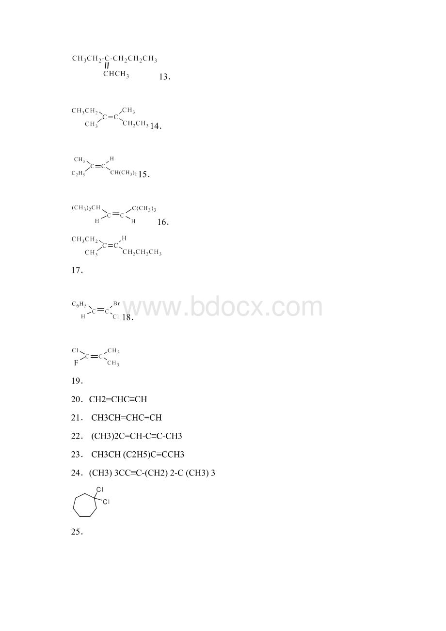 有机物命名试题及答案.docx_第2页