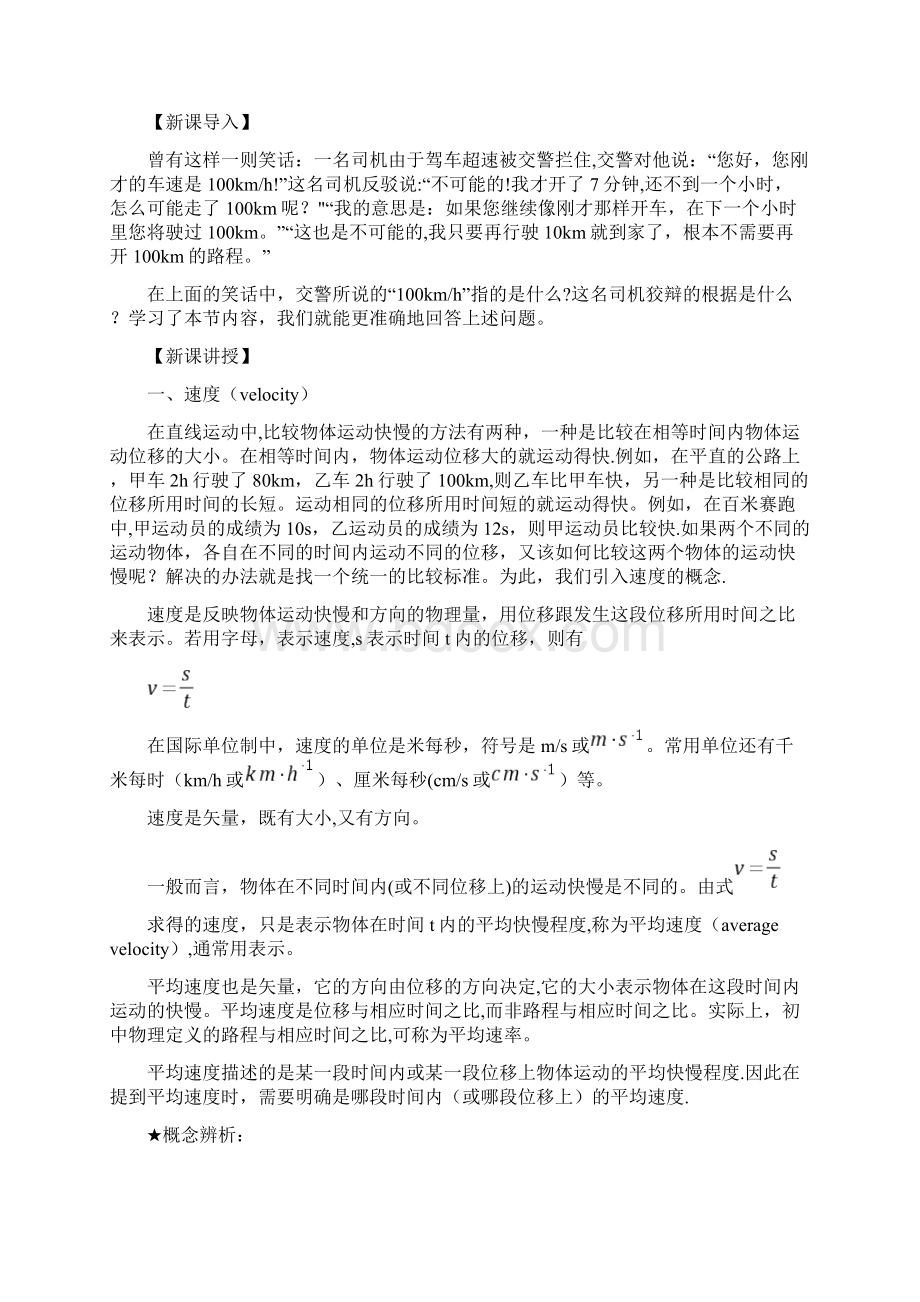 高中物理13速度教学设计1粤教版必修第一册文档格式.docx_第2页