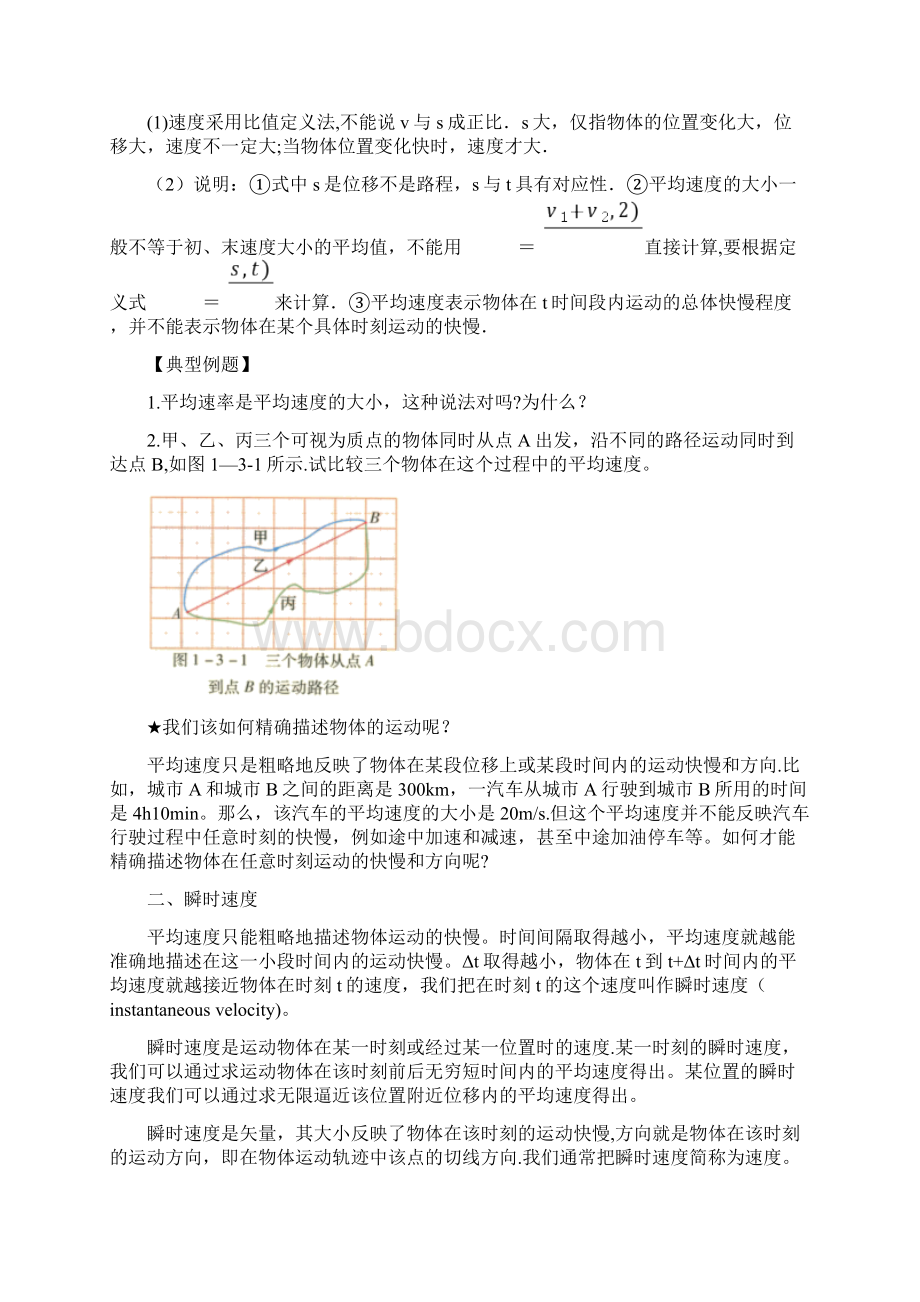 高中物理13速度教学设计1粤教版必修第一册文档格式.docx_第3页