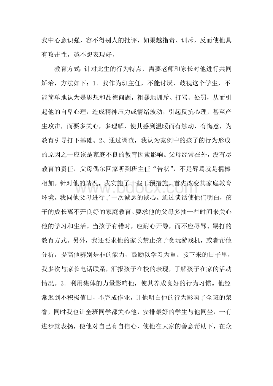 班主任优秀案例.doc_第2页