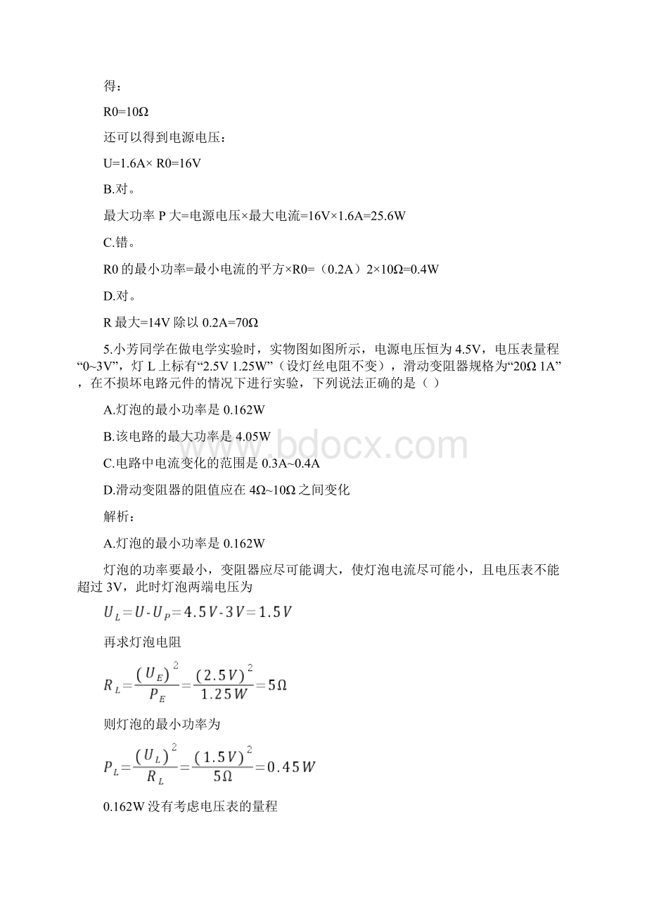 中考物理复习易错题120道.docx_第3页